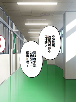 [サポットノーズ] 種付許可証を拾った！！ ～政府公認役員になりすまして女子校の美女全員孕ましちゃった～ [中国翻訳]_034