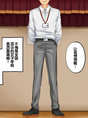 [サポットノーズ] 種付許可証を拾った！！ ～政府公認役員になりすまして女子校の美女全員孕ましちゃった～ [中国翻訳]_042