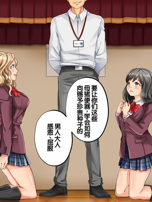 [サポットノーズ] 種付許可証を拾った！！ ～政府公認役員になりすまして女子校の美女全員孕ましちゃった～ [中国翻訳]_045