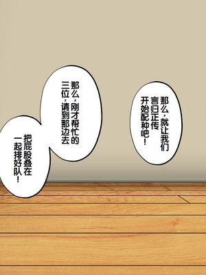 [サポットノーズ] 種付許可証を拾った！！ ～政府公認役員になりすまして女子校の美女全員孕ましちゃった～ [中国翻訳]_122