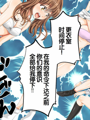 [サポットノーズ] 種付許可証を拾った！！ ～政府公認役員になりすまして女子校の美女全員孕ましちゃった～ [中国翻訳]_178