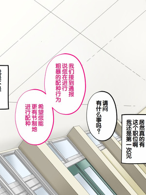 [サポットノーズ] 種付許可証を拾った！！ ～政府公認役員になりすまして女子校の美女全員孕ましちゃった～ [中国翻訳]_232