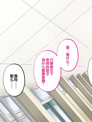 [サポットノーズ] 種付許可証を拾った！！ ～政府公認役員になりすまして女子校の美女全員孕ましちゃった～ [中国翻訳]_246