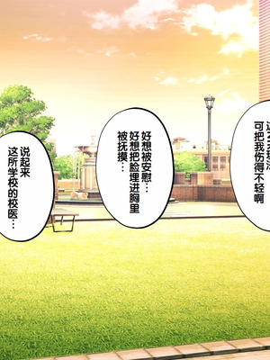 [サポットノーズ] 種付許可証を拾った！！ ～政府公認役員になりすまして女子校の美女全員孕ましちゃった～ [中国翻訳]_282