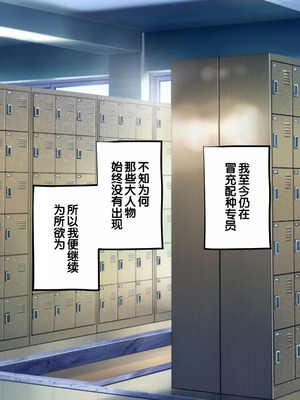 [サポットノーズ] 種付許可証を拾った！！ ～政府公認役員になりすまして女子校の美女全員孕ましちゃった～ [中国翻訳]_316