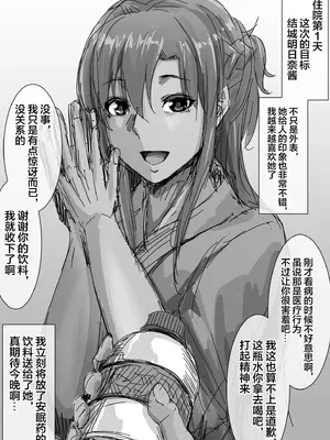 [ロックハート]入院1~xxx日目のアスナ... (ソードアート · オンライン)[中国翻訳][粗碼][新橋月白日語社漢化]_002