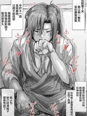 [ロックハート]入院1~xxx日目のアスナ... (ソードアート · オンライン)[中国翻訳][粗碼][新橋月白日語社漢化]_009