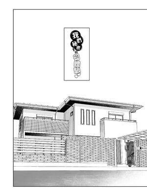 [あまくち少女 (うまくち醤油)] ないしょのはじめて&せいふく&つうがく [中国翻訳][粗碼][白杨汉化组]_004