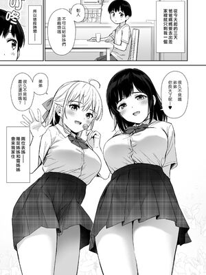 [あまくち少女 (うまくち醤油)] ないしょのはじめて&せいふく&つうがく [中国翻訳][粗碼][白杨汉化组]_005