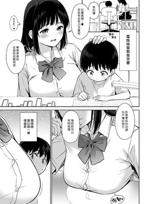 [あまくち少女 (うまくち醤油)] ないしょのはじめて&せいふく&つうがく [中国翻訳][粗碼][白杨汉化组]_007