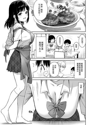 [あまくち少女 (うまくち醤油)] ないしょのはじめて&せいふく&つうがく [中国翻訳][粗碼][白杨汉化组]_009