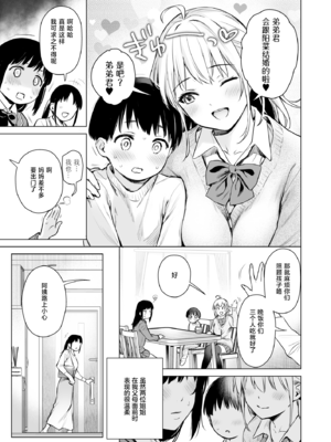 [あまくち少女 (うまくち醤油)] ないしょのはじめて&せいふく&つうがく [中国翻訳][粗碼][白杨汉化组]_080