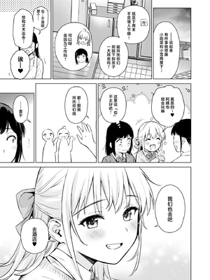[あまくち少女 (うまくち醤油)] ないしょのはじめて&せいふく&つうがく [中国翻訳][粗碼][白杨汉化组]_106