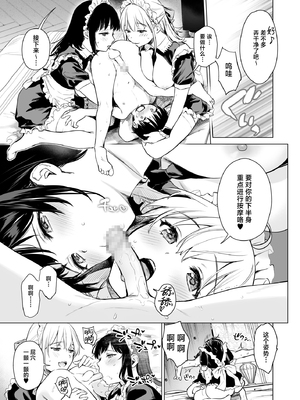 [あまくち少女 (うまくち醤油)] ないしょのはじめて&せいふく&つうがく [中国翻訳][粗碼][白杨汉化组]_112