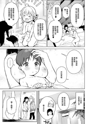 [あまくち少女 (うまくち醤油)] ないしょのはじめて&せいふく&つうがく [中国翻訳][粗碼][白杨汉化组]_132