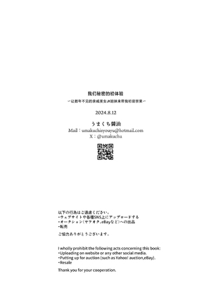 [あまくち少女 (うまくち醤油)] ないしょのはじめて&せいふく&つうがく [中国翻訳][粗碼][白杨汉化组]_179