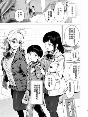 [あまくち少女 (うまくち醤油)] ないしょのはじめて&せいふく&つうがく [中国翻訳][粗碼][白杨汉化组]_183
