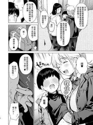 [あまくち少女 (うまくち醤油)] ないしょのはじめて&せいふく&つうがく [中国翻訳][粗碼][白杨汉化组]_188