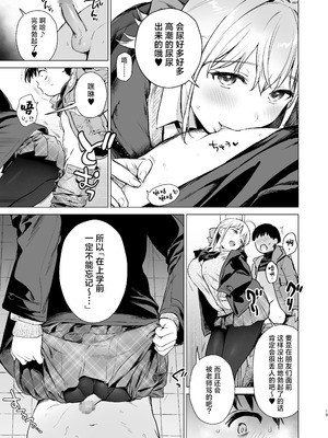 [あまくち少女 (うまくち醤油)] ないしょのはじめて&せいふく&つうがく [中国翻訳][粗碼][白杨汉化组]_197