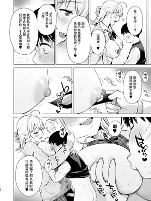 [あまくち少女 (うまくち醤油)] ないしょのはじめて&せいふく&つうがく [中国翻訳][粗碼][白杨汉化组]_200