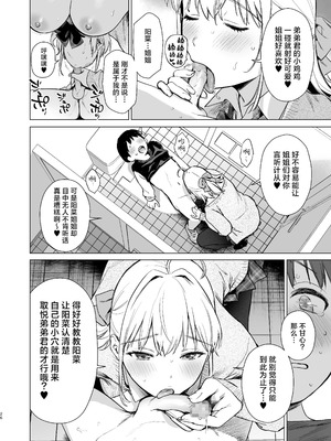 [あまくち少女 (うまくち醤油)] ないしょのはじめて&せいふく&つうがく [中国翻訳][粗碼][白杨汉化组]_204