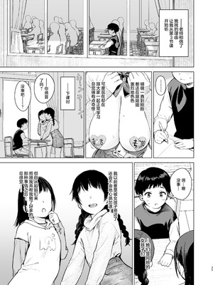 [あまくち少女 (うまくち醤油)] ないしょのはじめて&せいふく&つうがく [中国翻訳][粗碼][白杨汉化组]_213