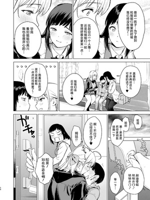 [あまくち少女 (うまくち醤油)] ないしょのはじめて&せいふく&つうがく [中国翻訳][粗碼][白杨汉化组]_236
