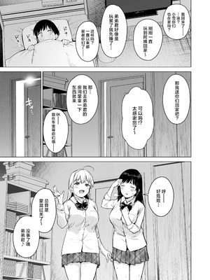 [あまくち少女 (うまくち醤油)] ないしょのはじめて&せいふく&つうがく [中国翻訳][粗碼][白杨汉化组]_265