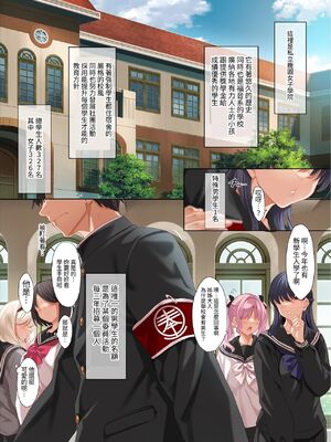 [クレスタ (呉マサヒロ)]女学校で男ひとりなので校則で性欲のはけ口にされる日常|女子高中里唯一的男性被校规变成了大家的泄欲工具的日常 ~総集編1(1-3時限目+特典) ~[中国翻訳][粗碼][白杨汉化组]_005