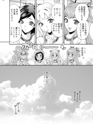 (C101) [シャルロット・ココ (ゆきやなぎ)] ゆきやなぎの本50 保健の白倉先生はエッチなことばかり考えているっ!! (オリジナル) [DL版]_29