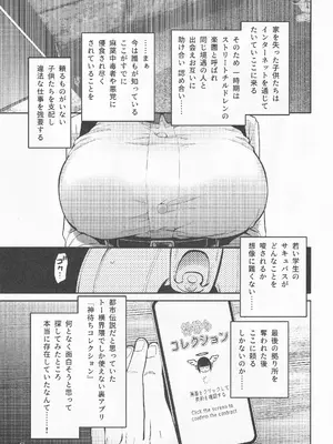 (C104) [サービスヘブン (ハヤシ)] 神待ちコレクション_06