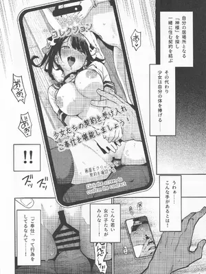 (C104) [サービスヘブン (ハヤシ)] 神待ちコレクション_07