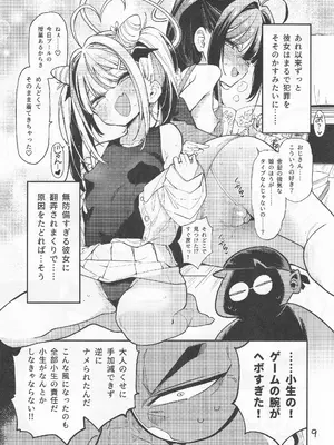 (C106) [サービスヘブン (ハヤシ)] よわよわ♥ちんぽおじさんの雌ガキ攻略法_10