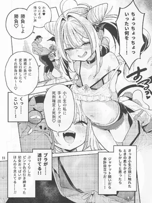 (C106) [サービスヘブン (ハヤシ)] よわよわ♥ちんぽおじさんの雌ガキ攻略法_12
