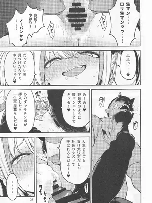 (C106) [サービスヘブン (ハヤシ)] よわよわ♥ちんぽおじさんの雌ガキ攻略法_24