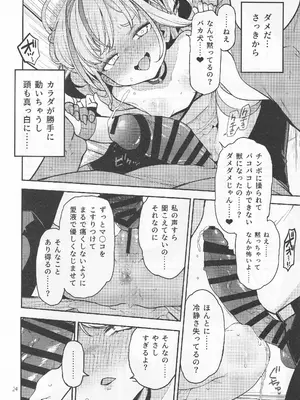 (C106) [サービスヘブン (ハヤシ)] よわよわ♥ちんぽおじさんの雌ガキ攻略法_25