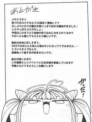 (C106) [サービスヘブン (ハヤシ)] よわよわ♥ちんぽおじさんの雌ガキ攻略法_32