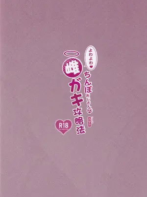 (C106) [サービスヘブン (ハヤシ)] よわよわ♥ちんぽおじさんの雌ガキ攻略法_34