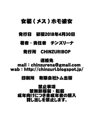 [CHINZURI BOP (チンズリーナ)] 女装(メス)ホモ彼女 [DL版]_25