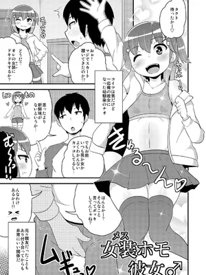 [CHINZURI BOP (チンズリーナ)] 女装(メス)ホモ彼女 [DL版]_28