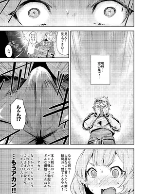 [Rev3 (もんちゃんrev3)] 高うつくで!？ (グランブルーファンタジー) [DL版]_06