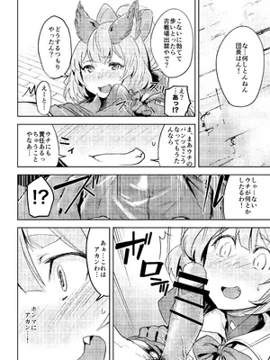 [Rev3 (もんちゃんrev3)] 高うつくで!？ (グランブルーファンタジー) [DL版]_07