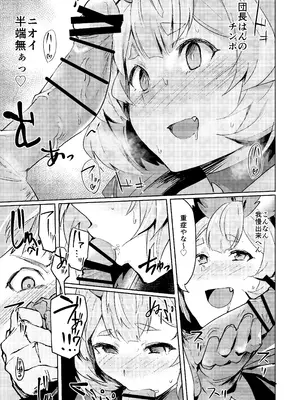 [Rev3 (もんちゃんrev3)] 高うつくで!？ (グランブルーファンタジー) [DL版]_08