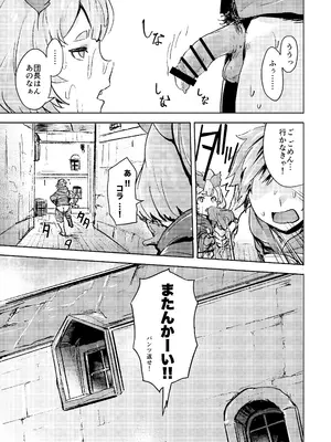 [Rev3 (もんちゃんrev3)] 高うつくで!？ (グランブルーファンタジー) [DL版]_12