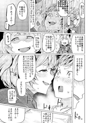 [Rev3 (もんちゃんrev3)] 高うつくで!？ (グランブルーファンタジー) [DL版]_14