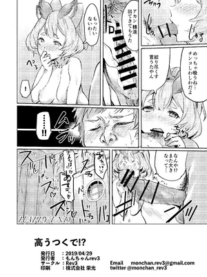[Rev3 (もんちゃんrev3)] 高うつくで!？ (グランブルーファンタジー) [DL版]_25
