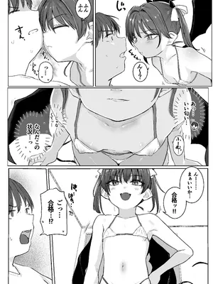 [きのもと杏] アクマをちんぽでやっつけろ!!_06