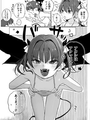 [きのもと杏] アクマをちんぽでやっつけろ!!_07