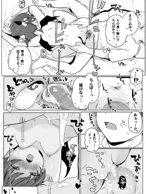 [きのもと杏] アクマをちんぽでやっつけろ!!_25