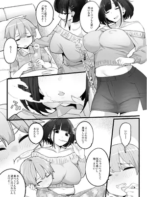[じゃじゅじょ (じょぶじゅん。)] if僕とガサツな汚姉の性欲処理生活 〜どっちの穴が気持ちいいの？♥編〜 [DL版]_39